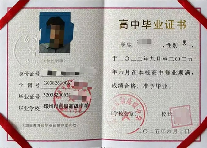 都匀邳州市官湖高级中学高中毕业证样本图片