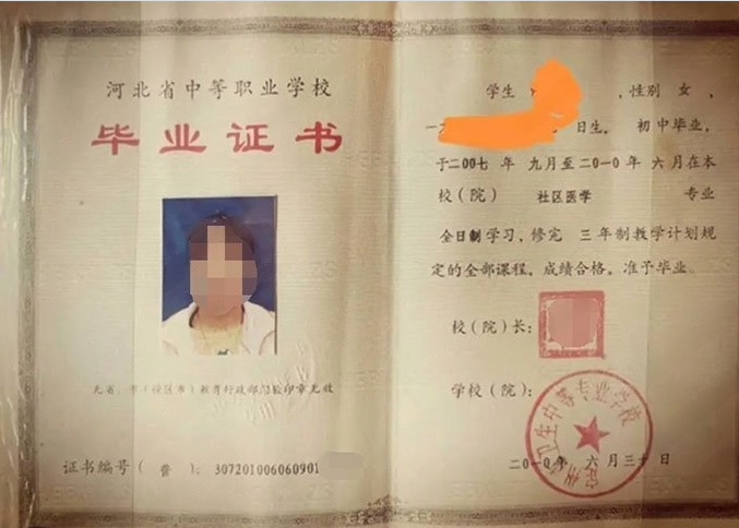 都匀定州市卫生中等专业学校中专毕业证样本图片