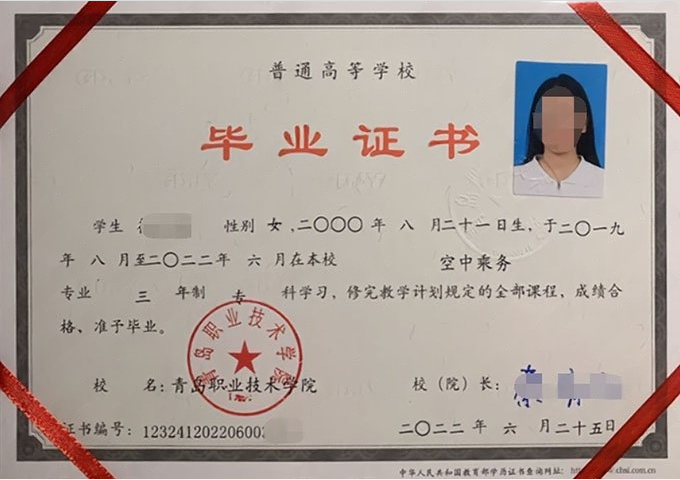 都匀青岛职业技术学院毕业证样本图片