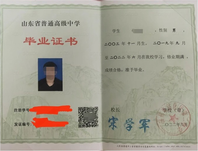 都匀滨州市沾化区第二中学高中毕业证样本图片