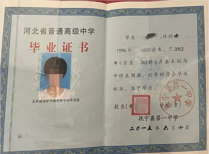 都匀抚宁县第一中学高中毕业证样本