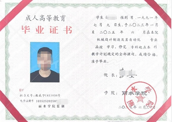 都匀丽水学院毕业证样本图片